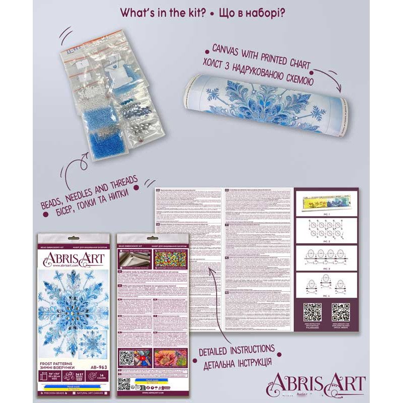 Набір для вишивання бісером на полотні Абріс Арт АВ-963 Зимні візерyнки