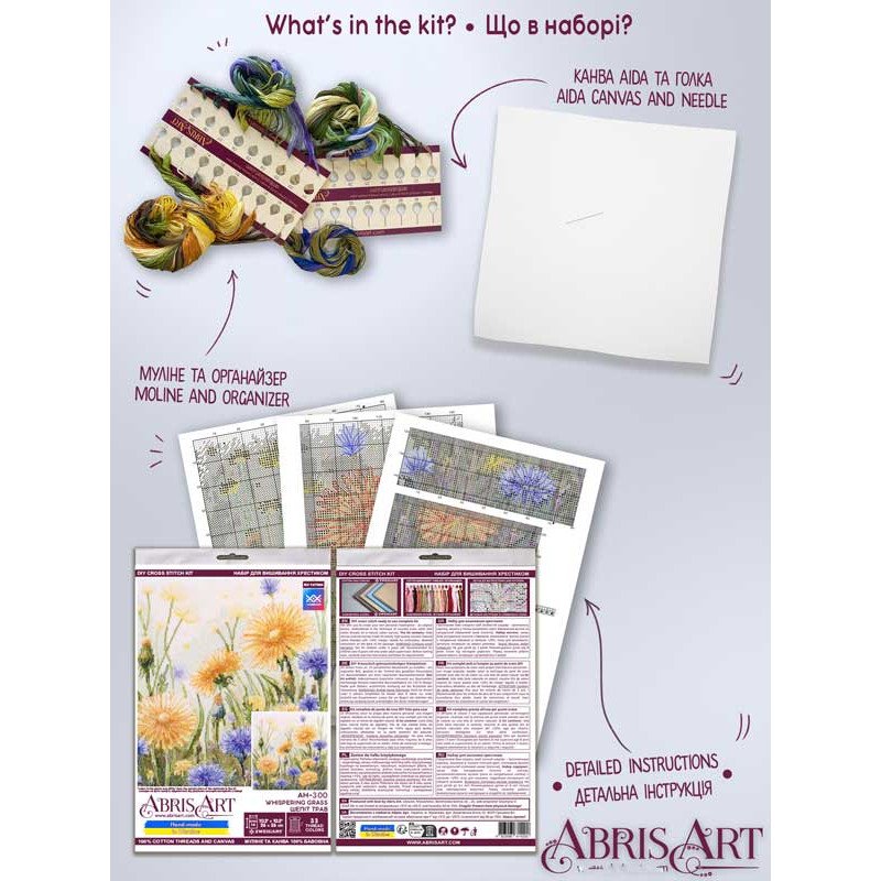 Набір для вишивки хрестиком Абріс Арт АН-300 Шепіт трав