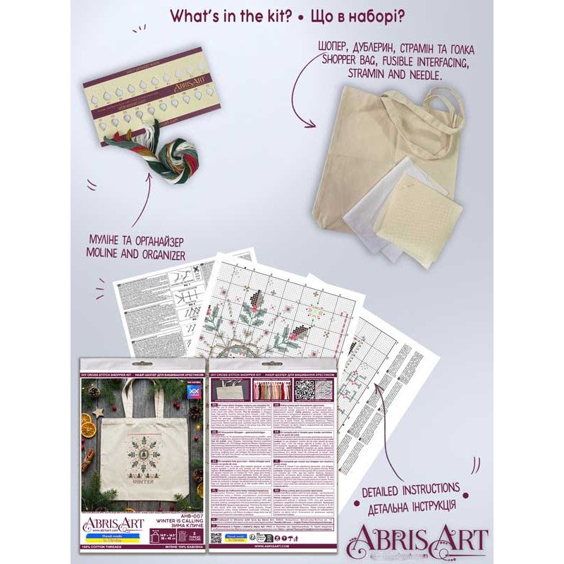 Набір для вишивки хрестиком шопера Абріс Арт АНВ-007 Зима кличе