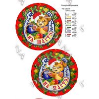 Cхема для вышивки бисером  ДАНА-1197 Новогоднее украшение "На счастье"