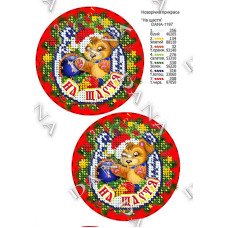 Cхема для вышивки бисером  ДАНА-1197 Новогоднее украшение "На счастье"