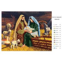 Cхема для вышивки бисером  ДАНА-22 Христос родился