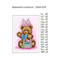 Cхема для вышивки бисером  ДАНА-2343 Медвежонок пасхальный