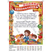 Pattern beading DANA-2391 Gratitude to teachers (ukr)