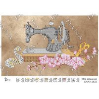 Cхема для вышивки бисером  ДАНА-2532 Золотая машинка