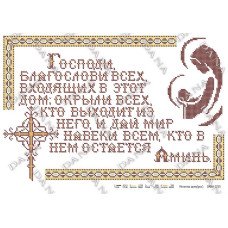 Cхема для вышивки бисером  ДАНА-3235 Молитва дома (рус)
