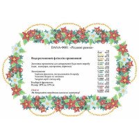 Водорастворимый пришивной флизелин для вышивки ДАНА Рождественская рамка Ф001