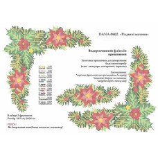 Водорастворимый пришивной флизелин для вышивки ДАНА Рождественский мотви Ф002
