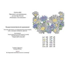 Водорозчинний пришивний флізелін для вишивання ДАНА Орнамент дитячої футболки Ромашки з волошками Ф32