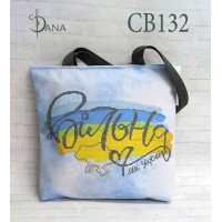 Сумка шоппер для вишивки бісером ДАНА СВ-132  Вільна