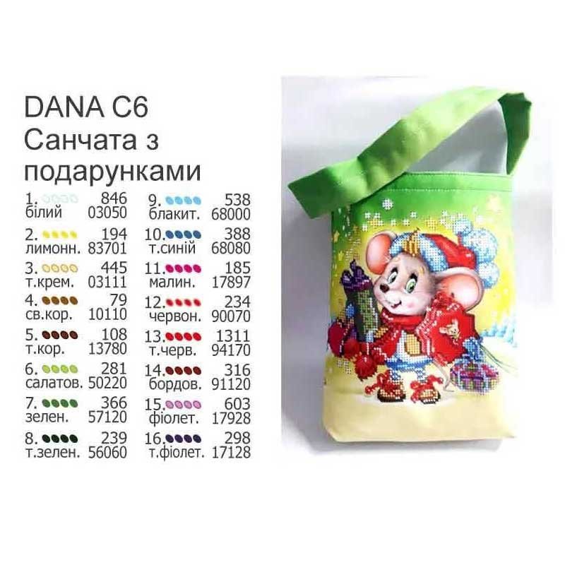 Еко сумка дитяча для вишивки бісером ДАНА С-06 Санчата з подарунками