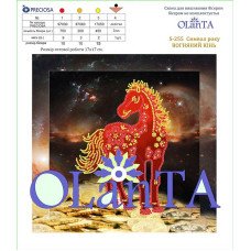 Схема для вишивки бісером Картини Бісером S-255 Символ року Вогняний кінь