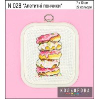 Набір для вишивки хрестиком Кольорова N028 Апетитні пончики