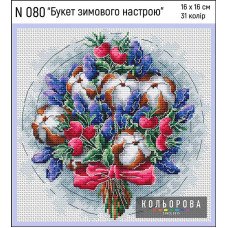 Набір для вишивки хрестиком Кольорова N080 Букет зимового настрою