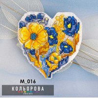 Набір для вишивання хрестиком на пластиковій канві Кольорова М-016 Магніт Серце Патріота