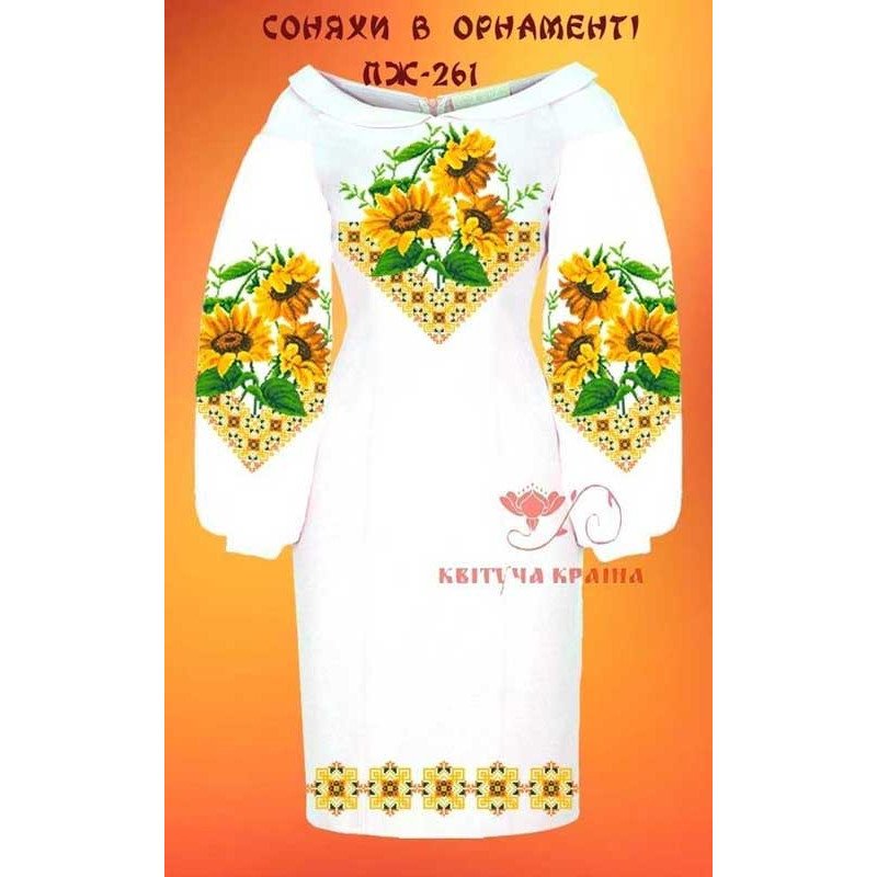 Заготовка плаття вишиванки Квітуча Країна ПЖ-261 Соняхи в орнаменті
