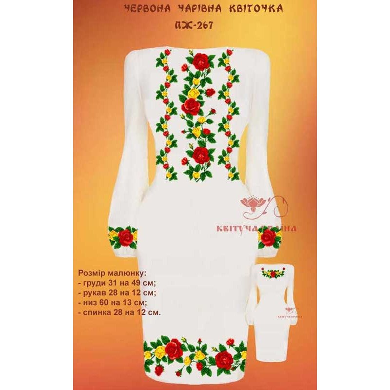 Заготовка плаття вишиванки Квітуча Країна ПЖ-267 Чарівна червона квіточка