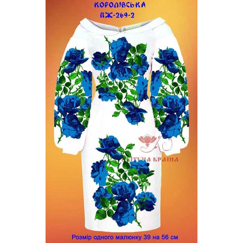 Заготовка плаття вишиванки Квітуча Країна ПЖ-269-2 Королівська