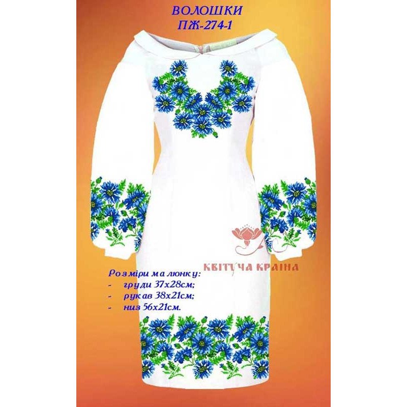 Заготовка плаття вишиванки Квітуча Країна ПЖ-274-1 Волошки