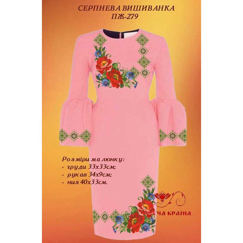 Заготовка плаття вишиванки Квітуча Країна ПЖ-279 Серпнева вишиванка
