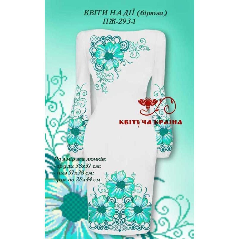 Blank embroidered dress Kvitucha Krayna PZH-293-1 Flowers of hope (turquoise)