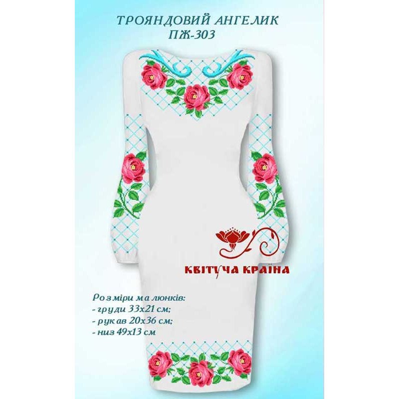 Заготовка плаття вишиванки Квітуча Країна ПЖ-303 Трояндовий ангелик