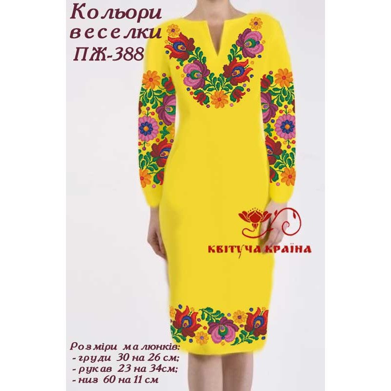 Заготовка платья вышиванка Квітуча Країна ПЖ-388 Цвета радуги