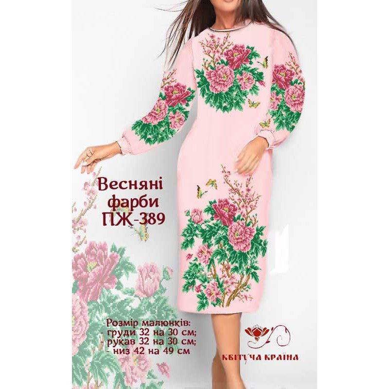 Заготовка плаття вишиванки Квітуча Країна ПЖ-389 Весняні фарби