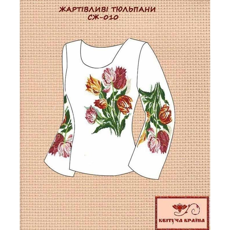 Заготовка вишиванки жіночої СЖ-010 Жартівливі тюльпани