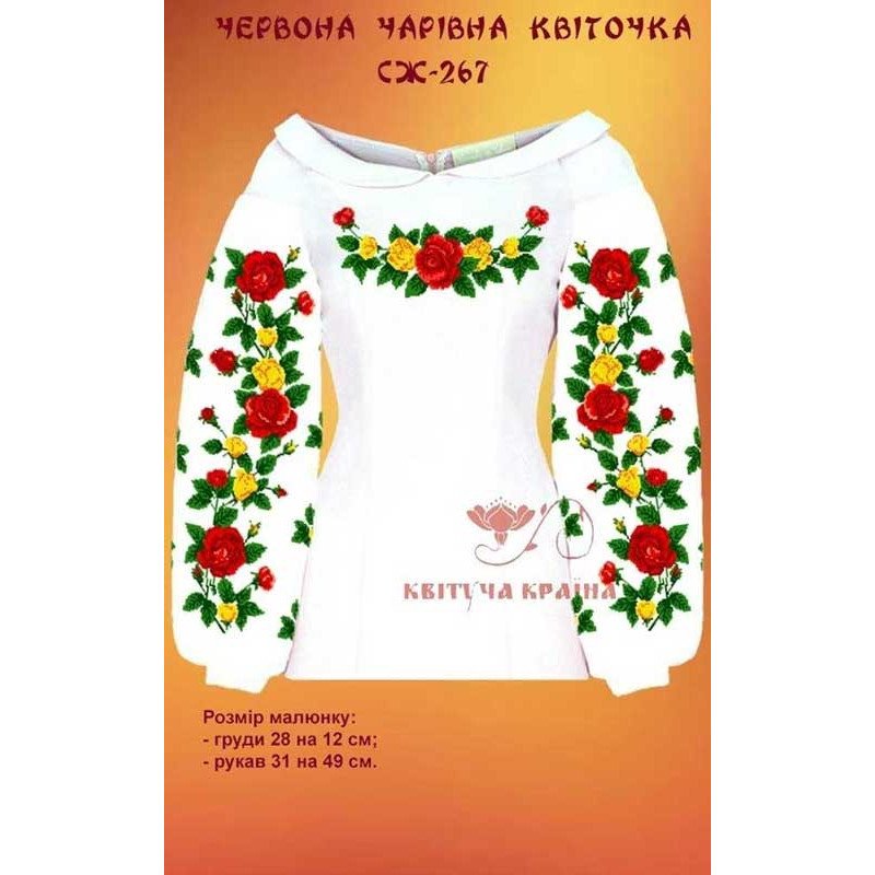 Заготовка вишиванки жіночої СЖ-267 Чарівна червона квіточка