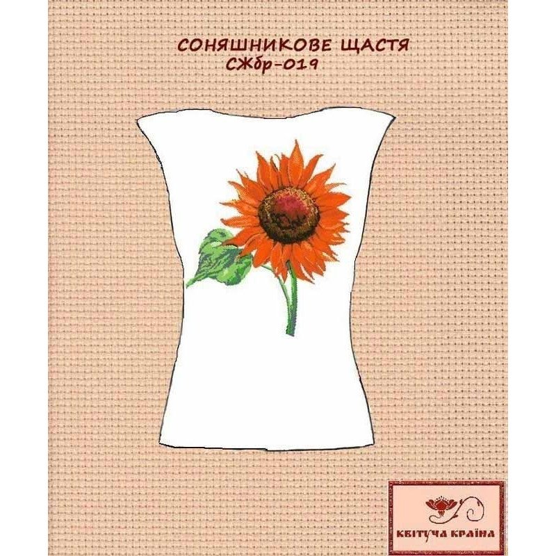 Заготовка вишиванки жіночої без рукавів СЖбр-019 Соняшникове щастя