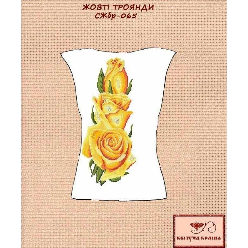 Заготовка вишиванки жіночої без рукавів СЖбр-065 Жовті троянди