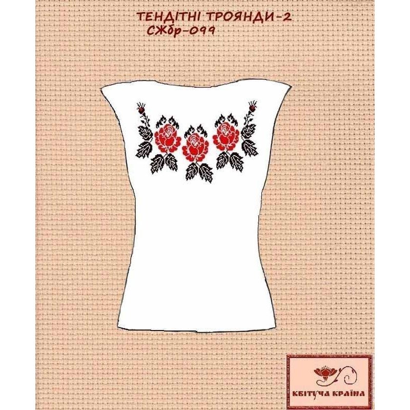 Заготовка вишиванки жіночої без рукавів СЖбр-099-2 Тендітні троянди 2