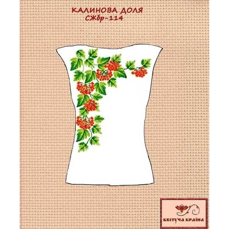 Заготовка вишиванки жіночої без рукавів СЖбр-114 Калинова доля