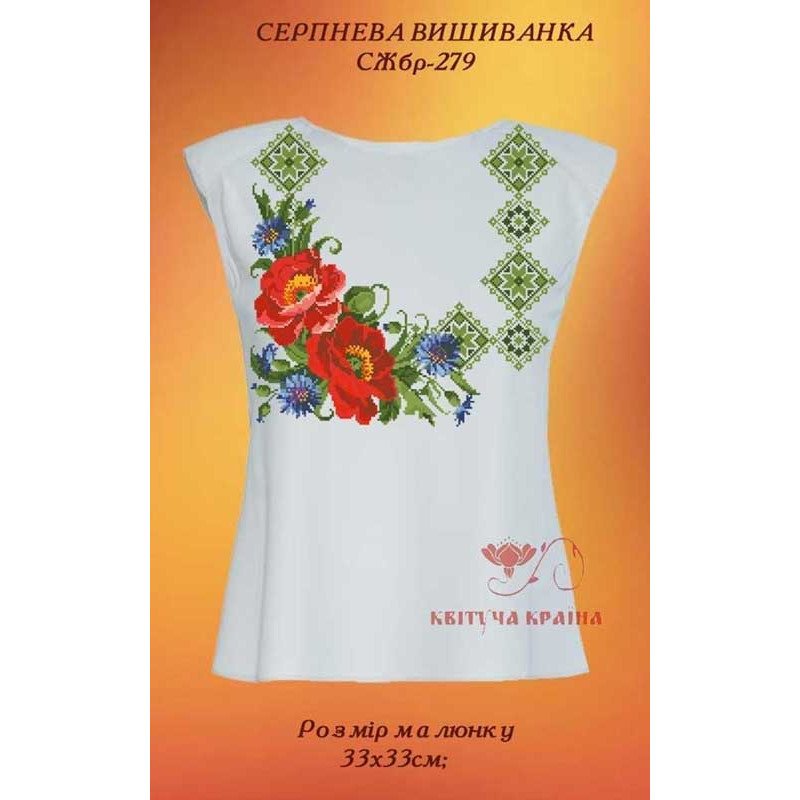 Заготовка вишиванки жіночої без рукавів СЖбр-279 Серпнева вишиванка