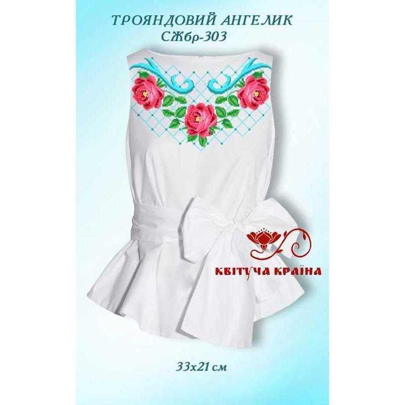 Заготовка вишиванки жіночої без рукавів СЖбр-303 Трояндовий ангелик