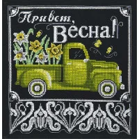 Набор для вышивки крестом Чарівна Мить М-381 Привет весна!