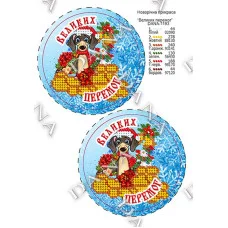 Pattern for beading DANA-1193 Christmas decoration "Great success"