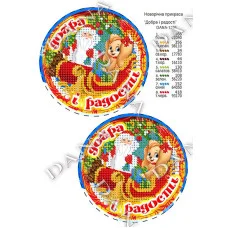 Pattern for beading DANA-1201 Christmas decoration "Good and joy"