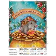 Схема для вишивки бісером ДАНА-1306 Достатку і процвітання (укр)