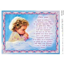 Pattern beading DANA-320 Prayer in Russian