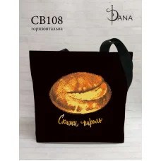 Сумка шоппер для вишивки бісером ДАНА СВ-108 Скажи пароль!