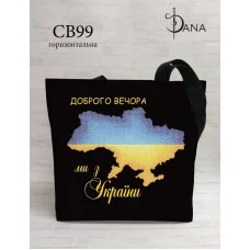 Сумка шоппер для вишивки бісером ДАНА СВ-99