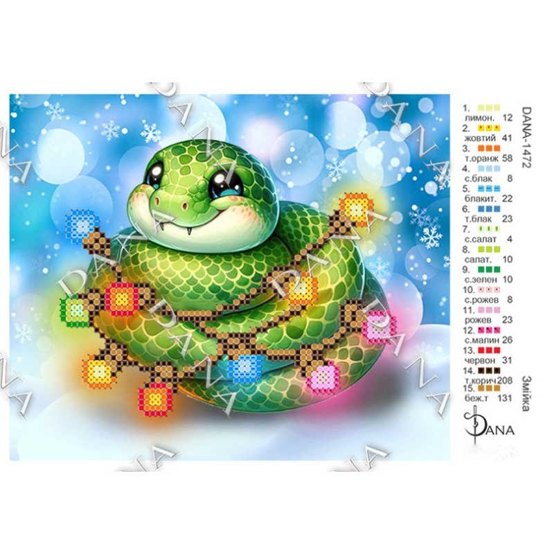 Фото Cхема для вышивки бисером ДАНА-1472 Змейка Фото Cхема для вышивки бисером ДАНА-1472 Змейка