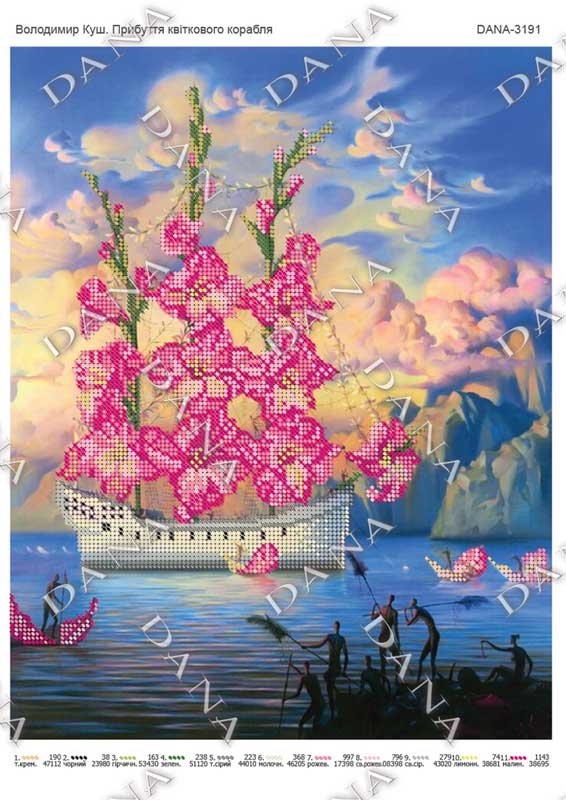 Фото Схема для вишивання бісером ДАНА-3191 Прибуття квіткового корабля