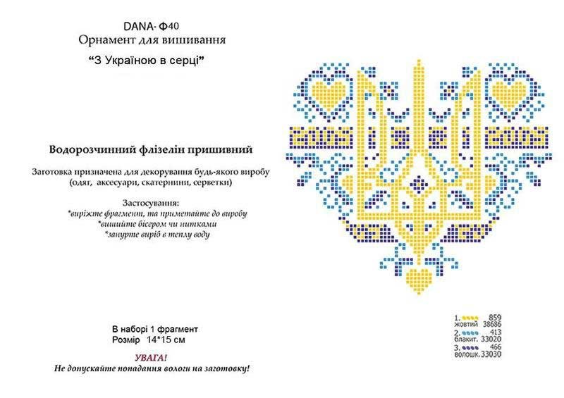 Foto Interlining for beadwork DANA F40 With Ukraine in the heart