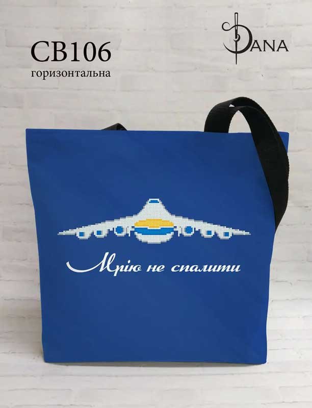 Фото Эко сумки шоппер с вышивкой из бисера ДАНА СВ-106 Мечту не сжечь!