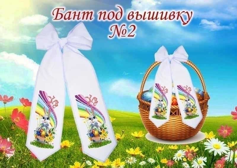 Фотографія Бант Великодній для вишивки бісером Красуня Б-02 Фото Бант Великодній для вишивки бісером Красуня Б-02