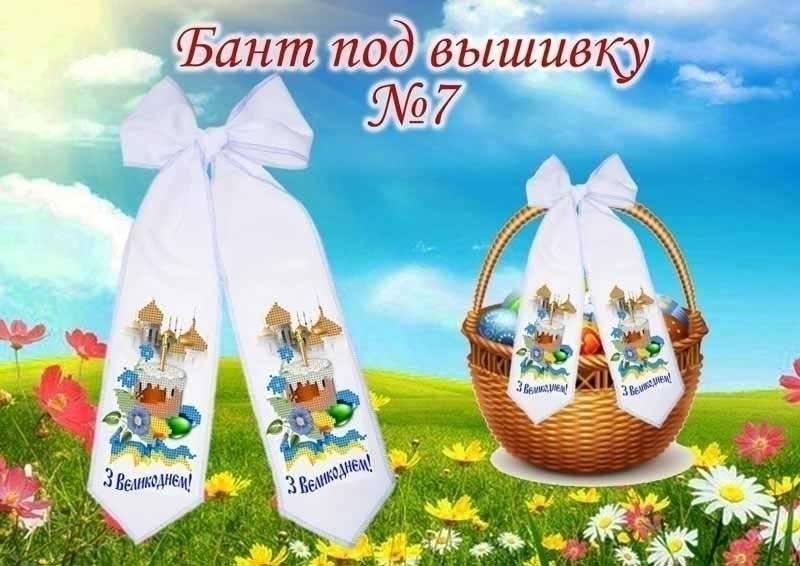 Фотографія Бант Великодній для вишивки бісером Красуня Б-07 Фото Бант Великодній для вишивки бісером Красуня Б-07