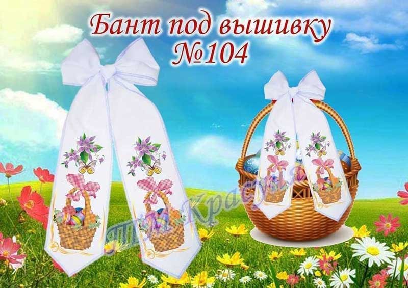 Фотографія Бант Великодній для вишивки бісером Красуня Б-104 Фото Бант Великодній для вишивки бісером Красуня Б-104